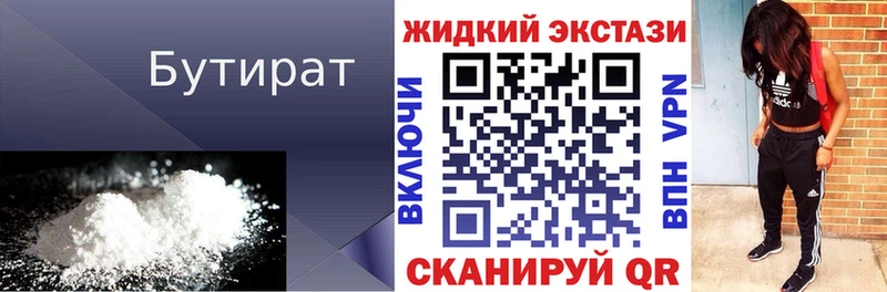 БУТИРАТ вода  Кыштым 