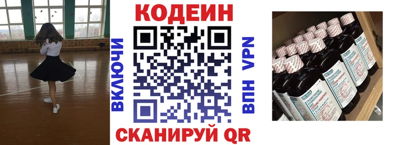 Кодеиновый сироп Lean Purple Drank  где продают   Кыштым 
