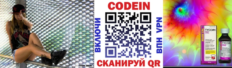 Codein напиток Lean (лин) Кыштым